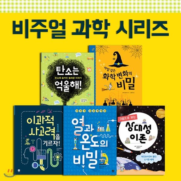 비주얼 과학 5권세트