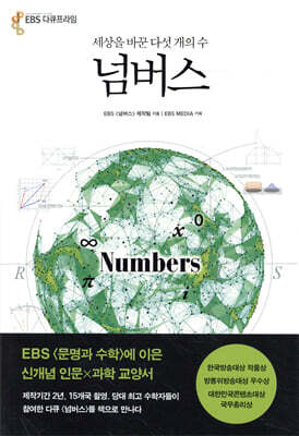 넘버스
