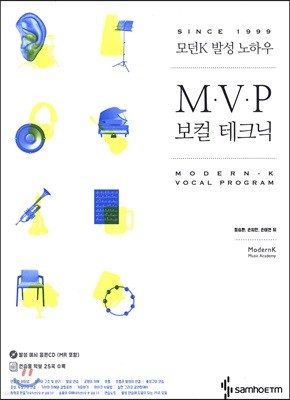 모던K 발성 노하우 MVP 보컬 테크닉