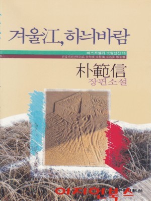 겨울강 하늬바람