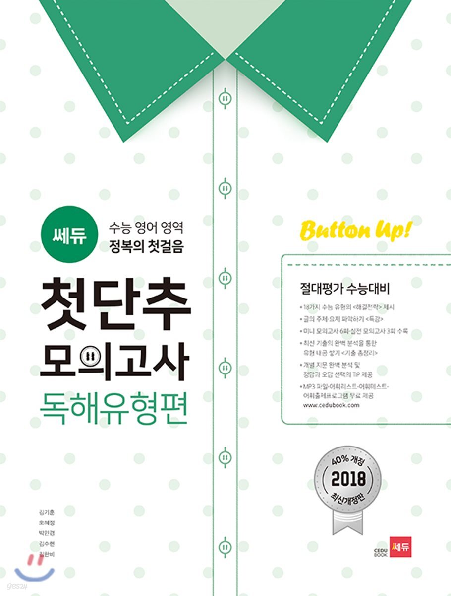 첫단추 모의고사 독해유형편