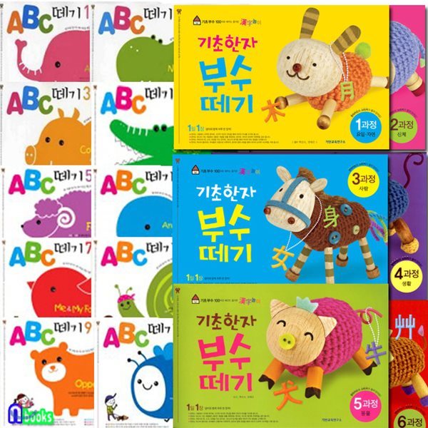 기초한자 부수떼기 1~6과정+ABC 떼기 1~10 세트(전16권/8절)