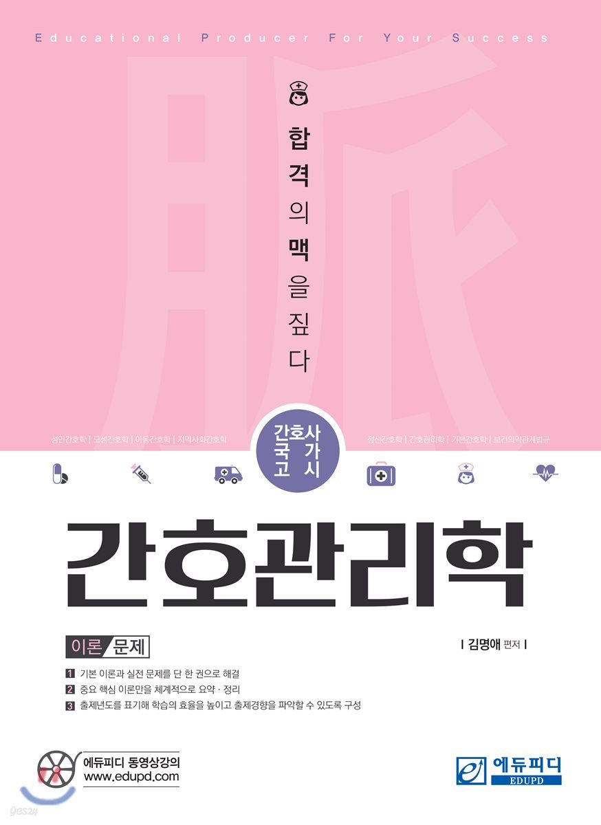 간호사국가고시 맥 간호관리학