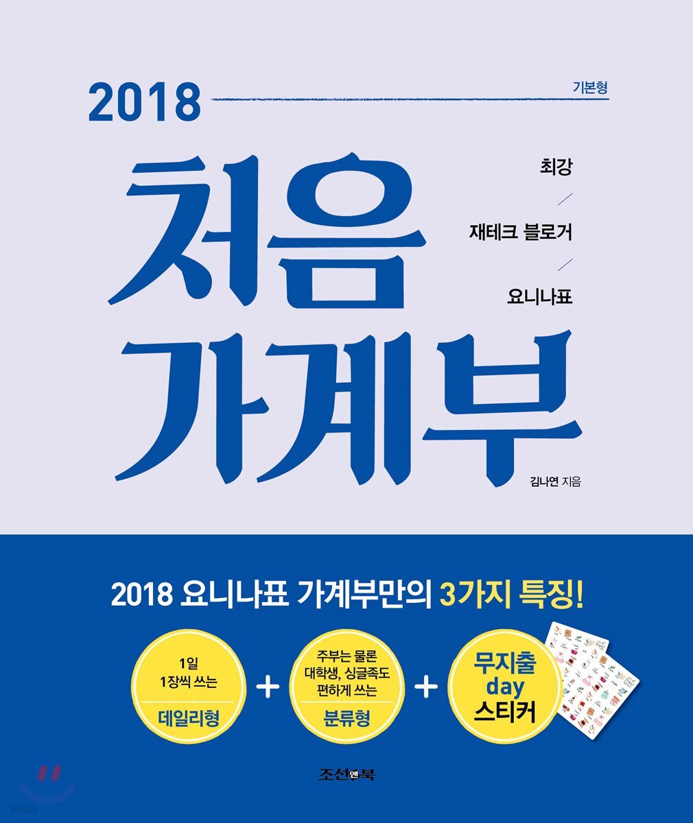 2018 처음 가계부 [기본형]