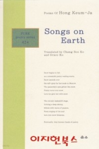 songs on Earth 지상의 노래 (시/상품설명참조/2)