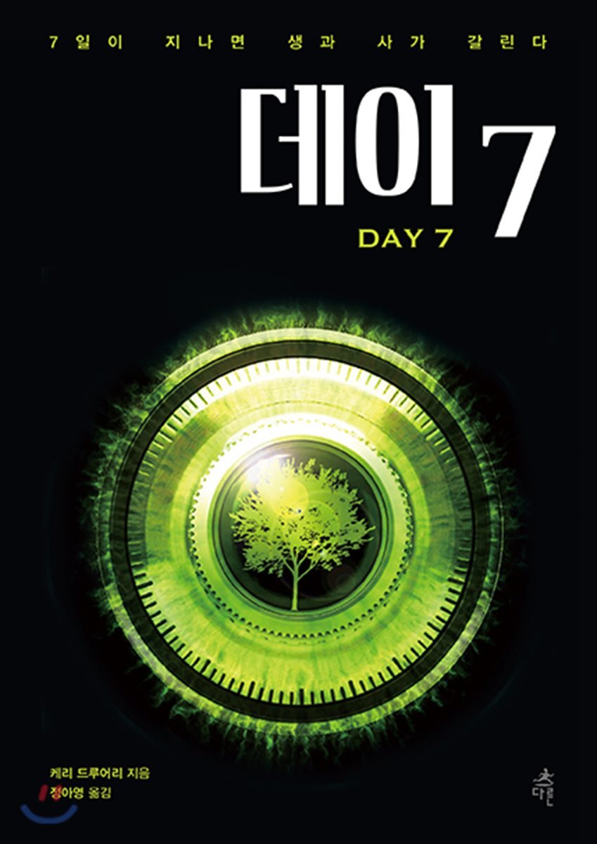데이 7