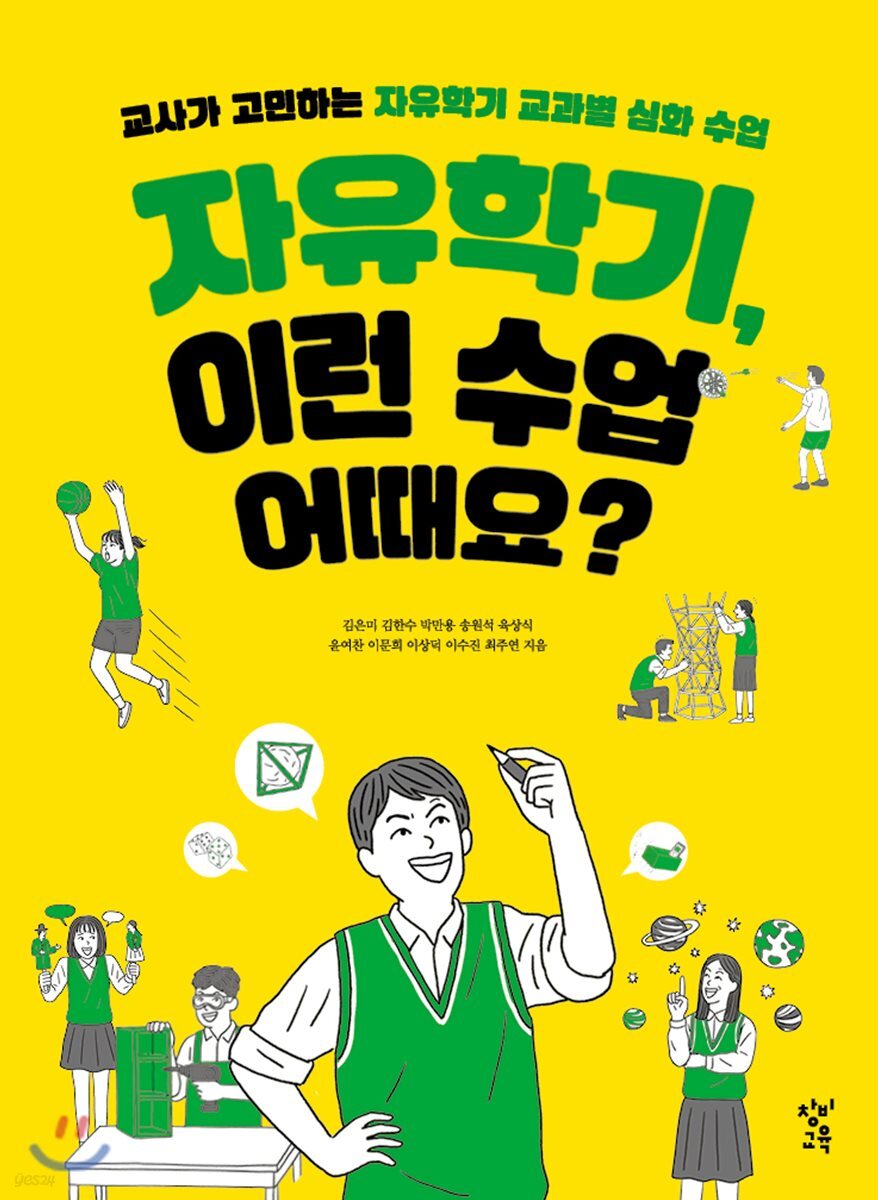 자유학기, 이런 수업 어때요?
