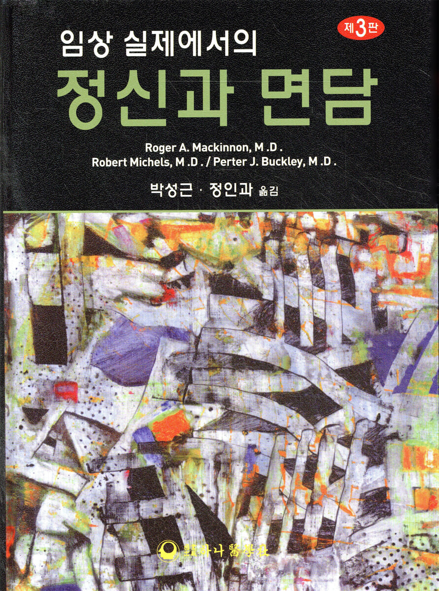 정신과면담