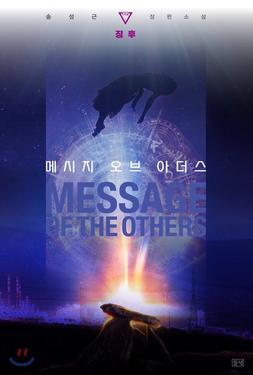 메시지 오브 아더스 2
