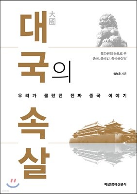 대국의 속살