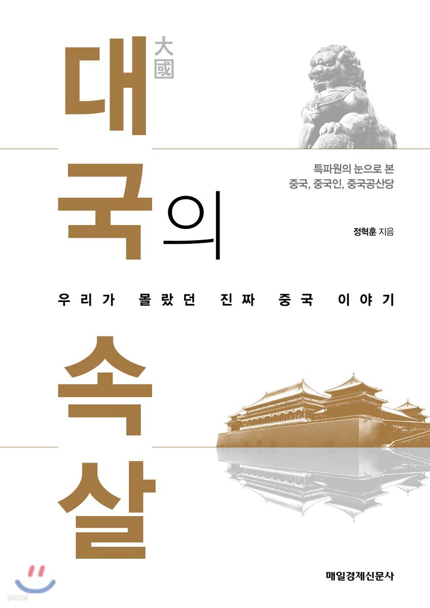 대국의 속살