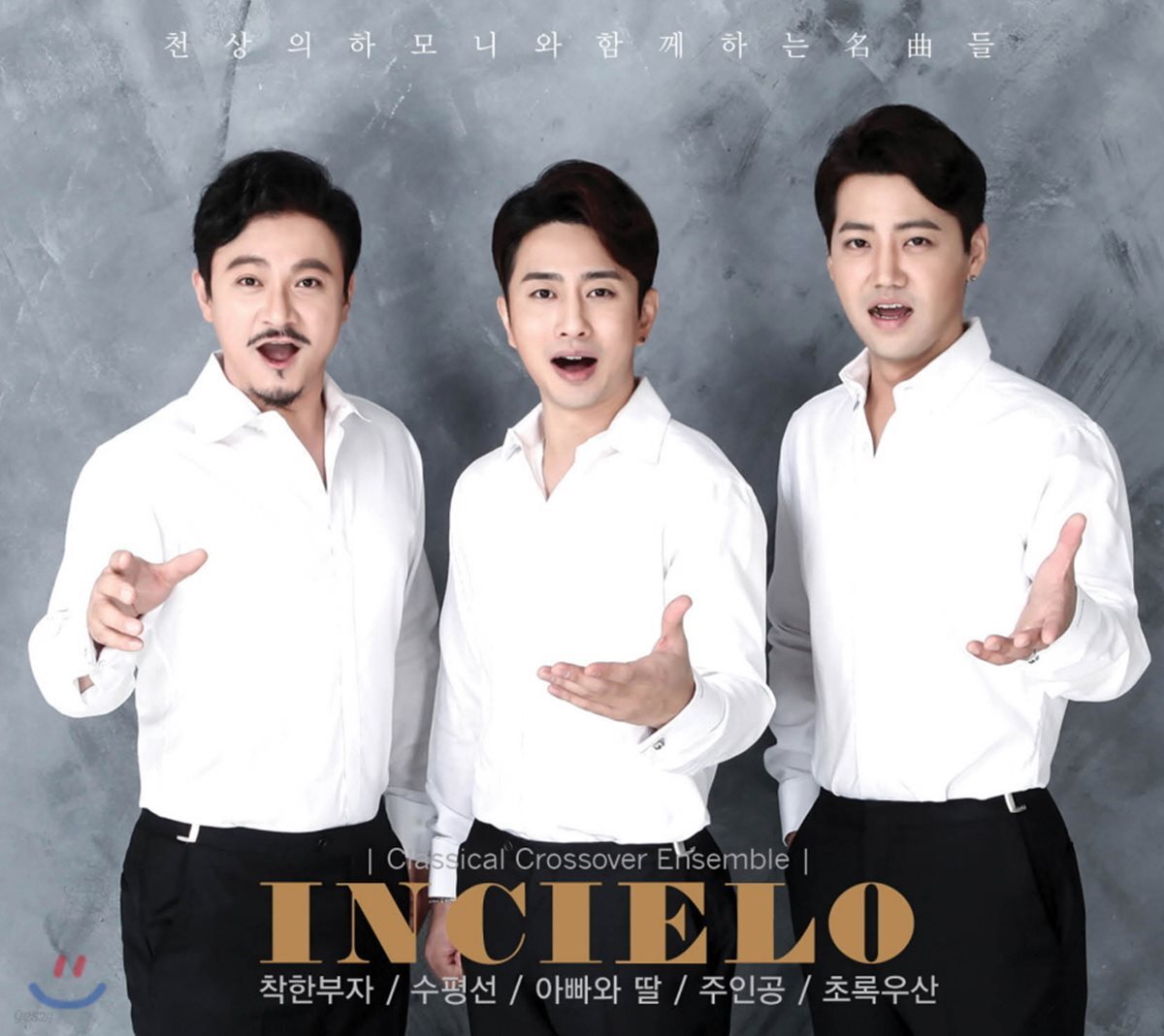 인치엘로 (Incielo) - 착한 부자 - YES24