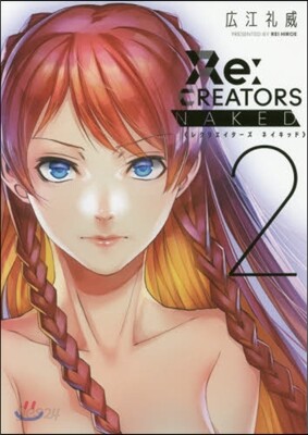 Re:CREATORS NAKED 2