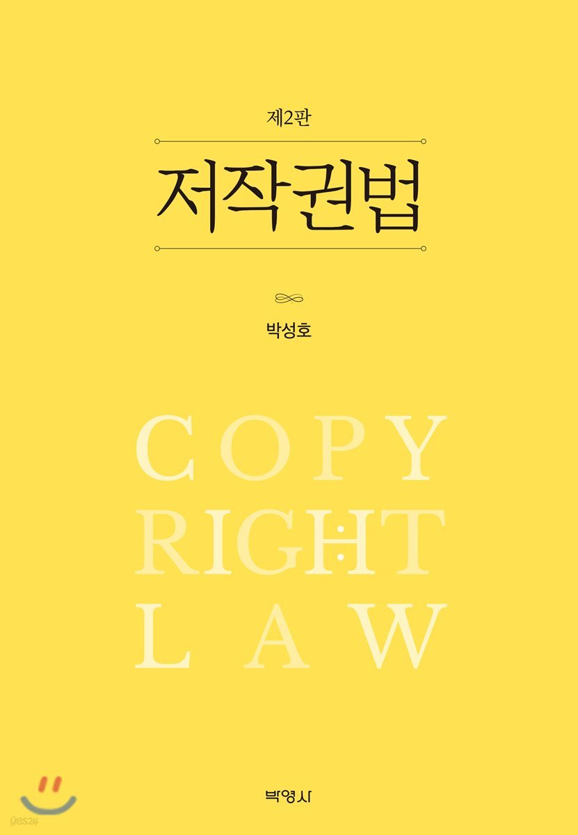저작권법