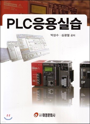 PLC 응용실습