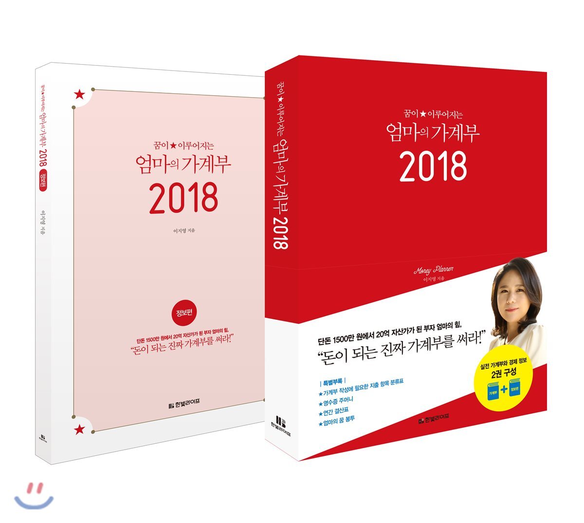 엄마의 가계부 2018