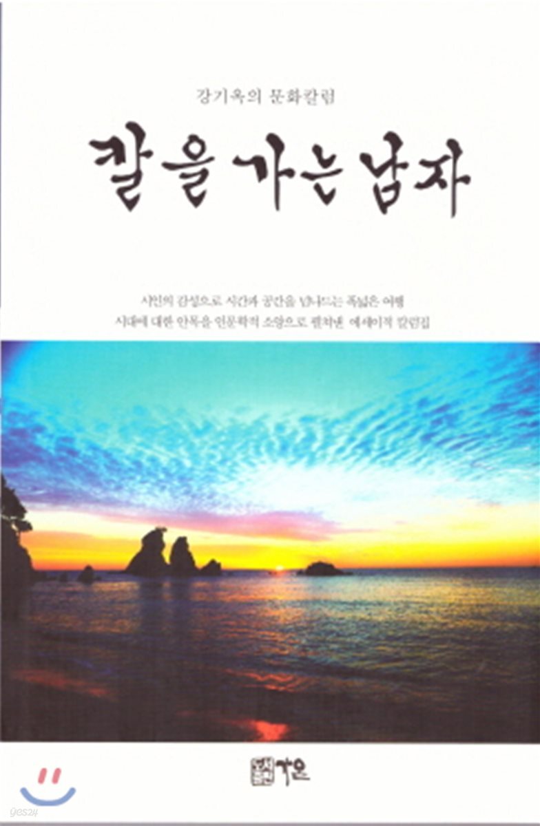 칼을 가는 남자