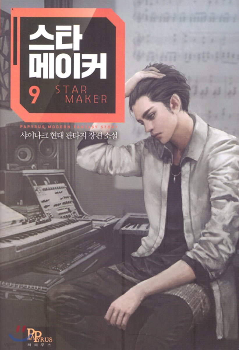 스타 메이커 9