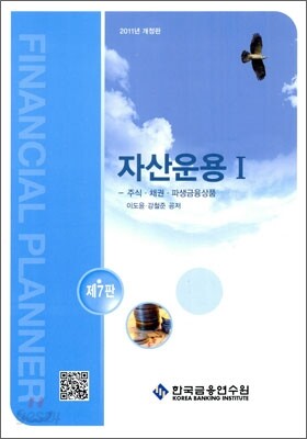 자산운용 1 주식 채권 파생금융상품