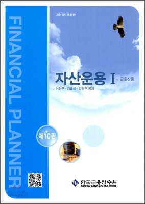 자산운용 1 금융상품