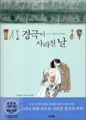 경극이 사라진 날