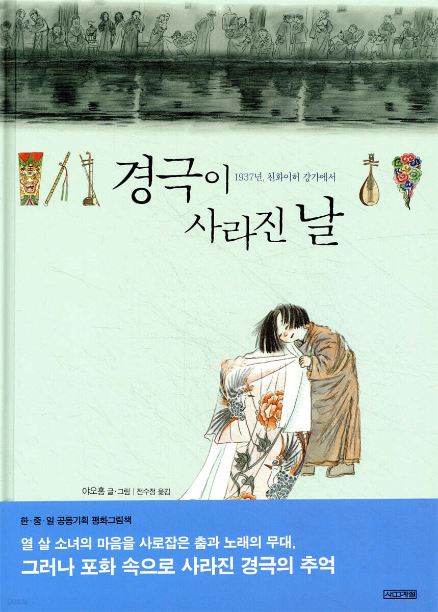 경극이 사라진 날