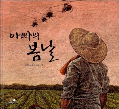 아빠의 봄날