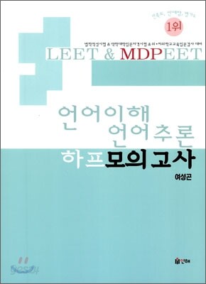 언어이해 언어추론 하프 모의고사