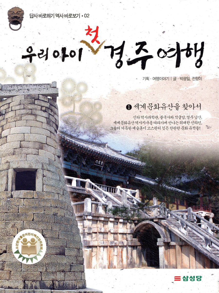 우리 아이 첫 경주 여행 1