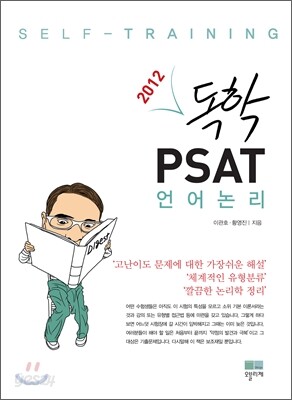 2012 독학 PSAT 언어논리