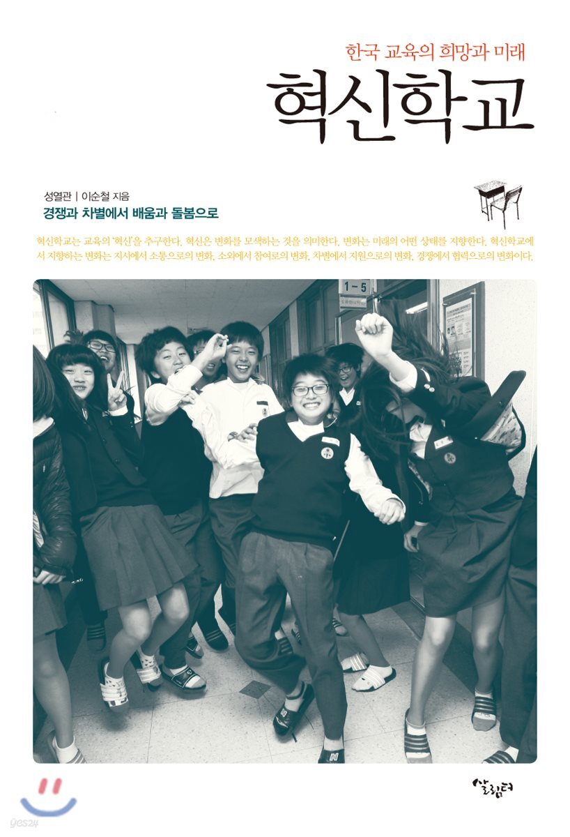 혁신학교