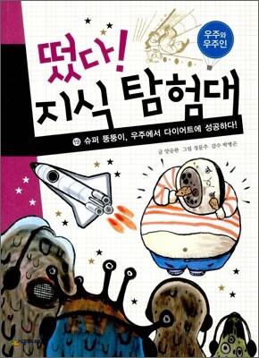 떴다! 지식 탐험대 19