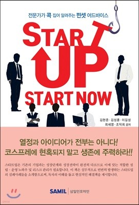 Start-up Start Now 스타트업 스타트나우