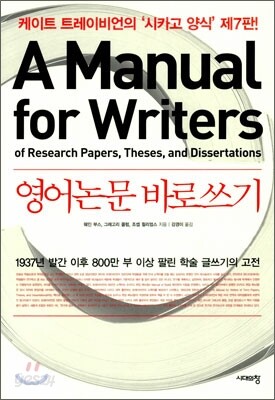 영어논문 바로쓰기