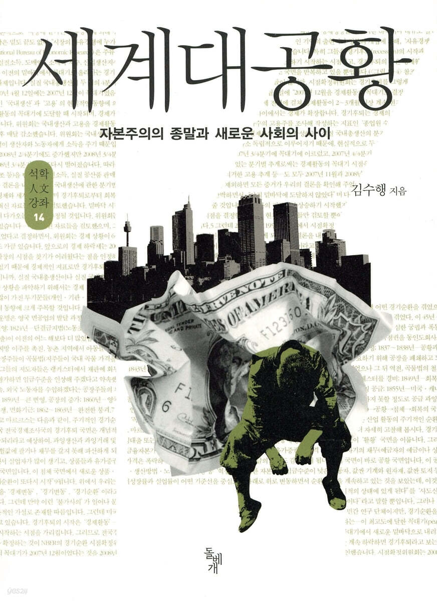 세계대공황
