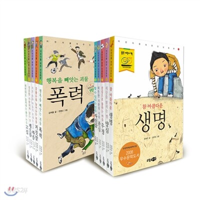 고학년 어린이를 위한 인성동화 (전10권)