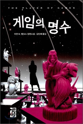 게임의 명수
