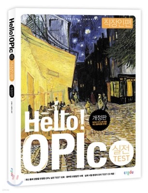 Hello! OPIc   Test