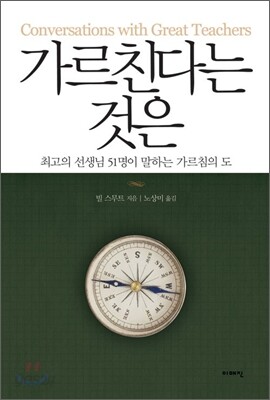 가르친다는 것은