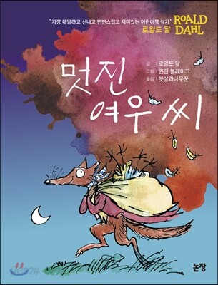 멋진 여우 씨