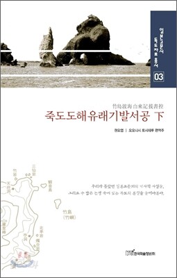 죽도도해유래기발서공 하