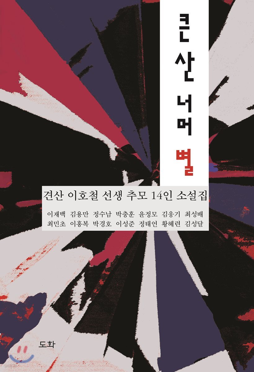 큰 산 너머 별