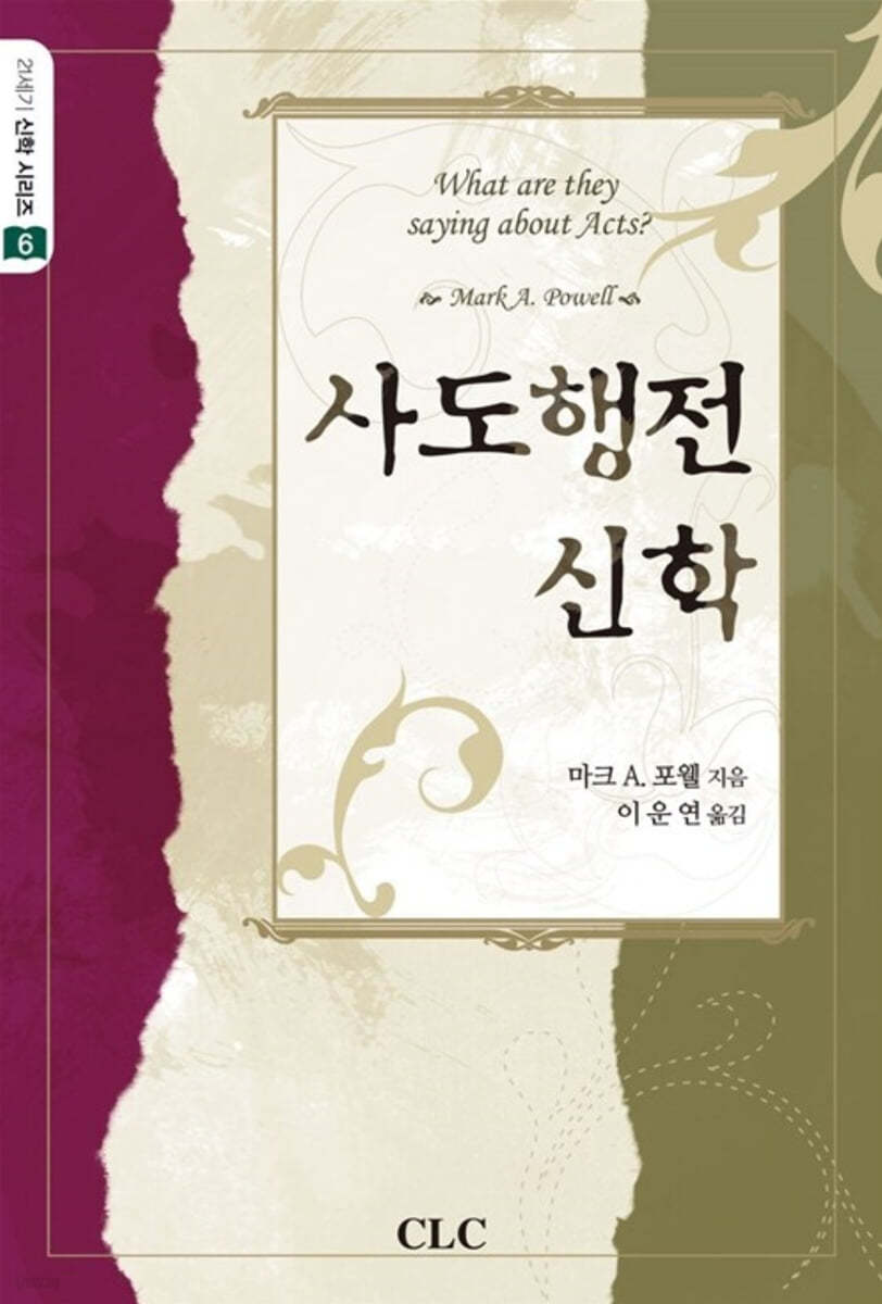 사도행전 신학
