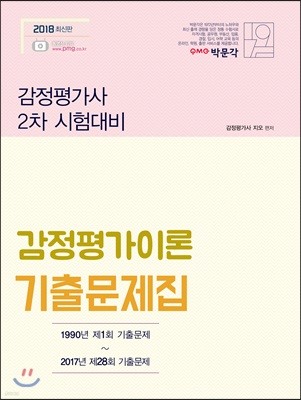 감정평가이론 기출문제집