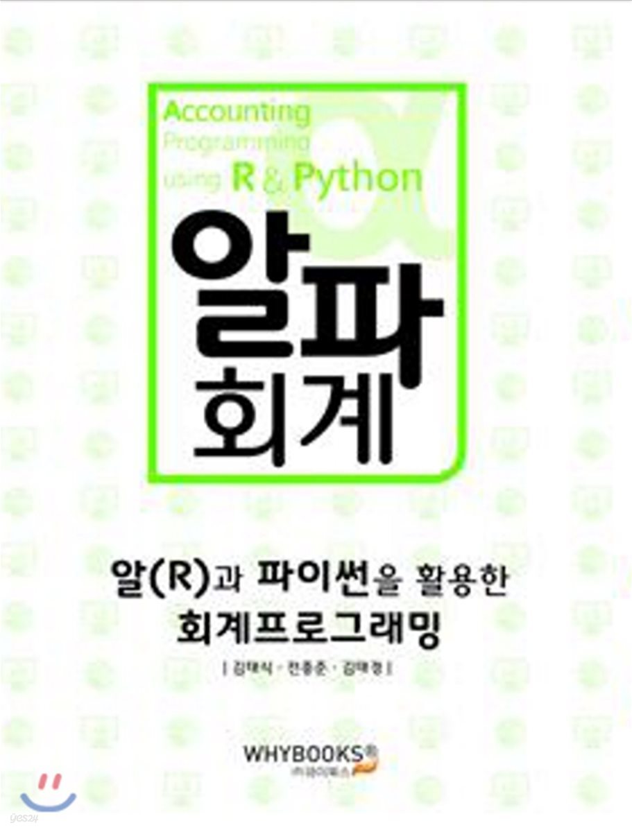 알파회계