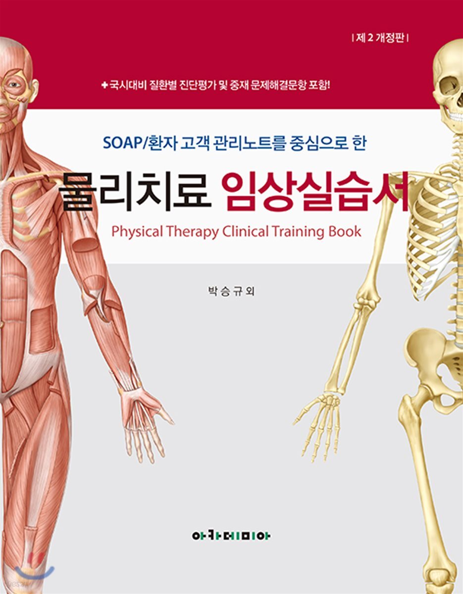 물리치료 임상실습서
