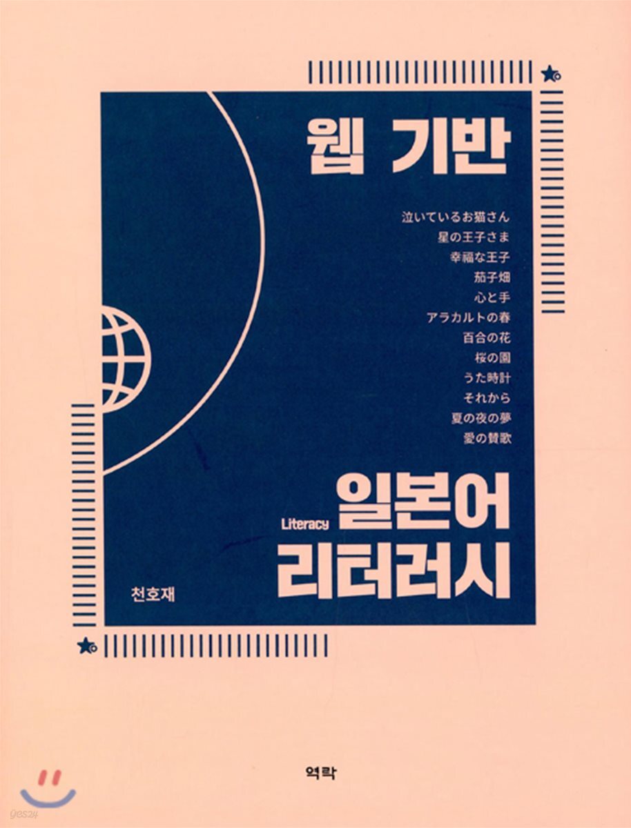웹 기반 일본어 리터러시