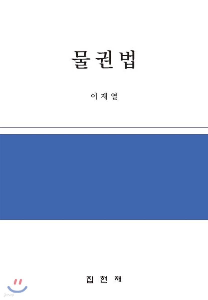 물권법