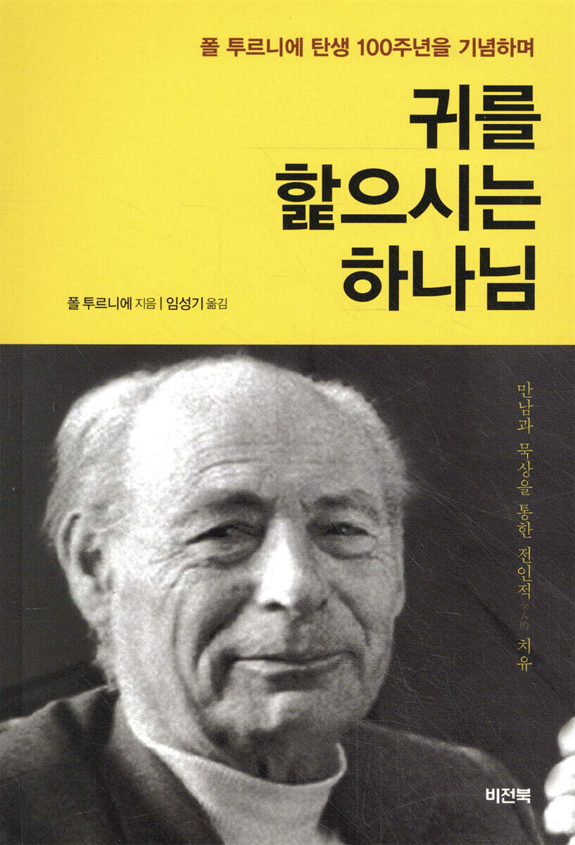 귀를 핥으시는 하나님