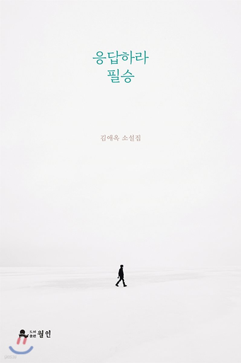 응답하라 필승